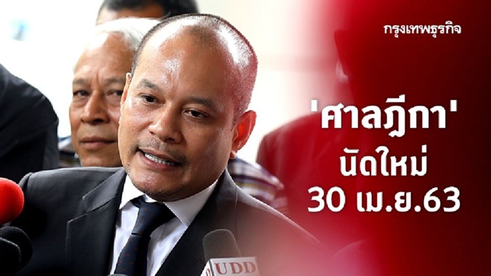 'ศาลฎีกา' เลื่อนอ่านคำพิพากษา คดีแกนนำนปช. ล้อมบ้านสี่เสาเทเวศร์