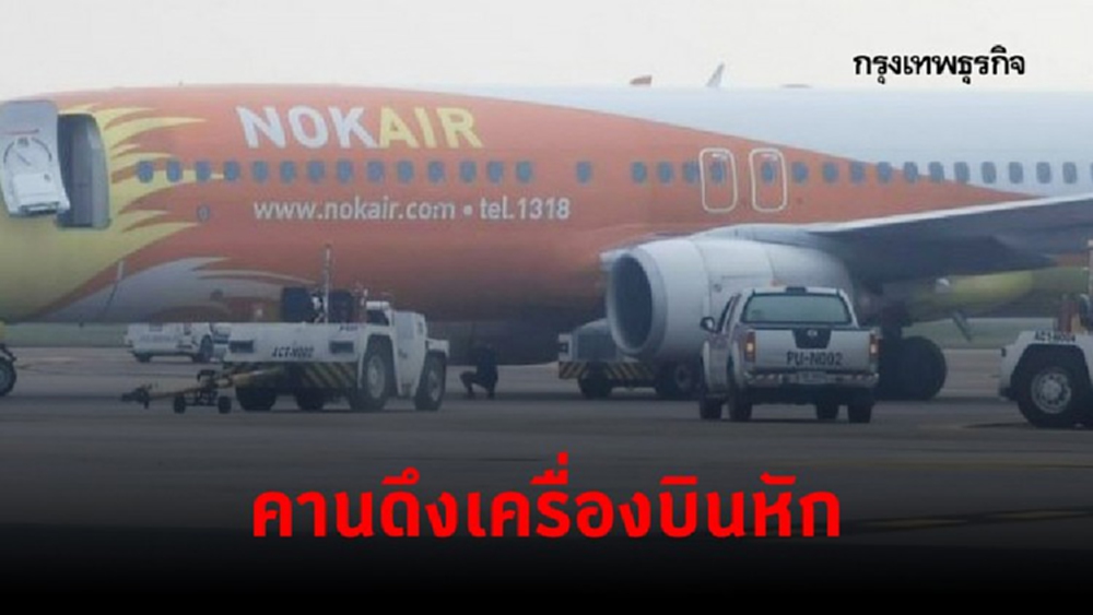คานดึงเครื่องบินหัก สาเหตุไถลชนเจ้าหน้าที่ภาคพื้นดับ