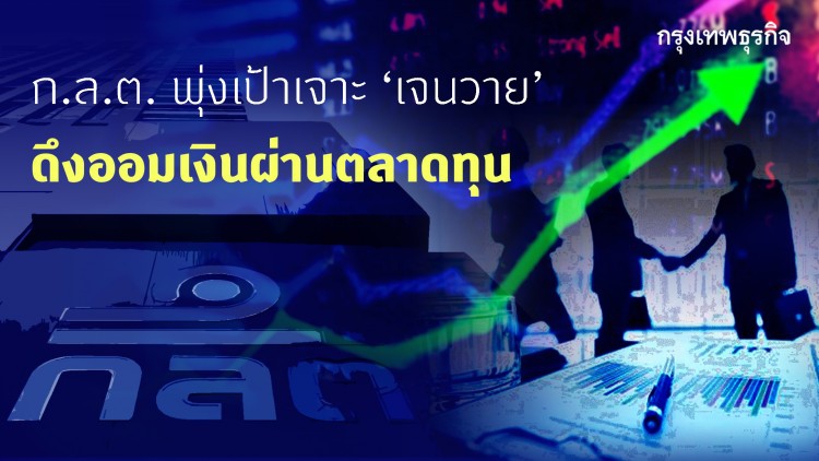 กลต.พุ่งเป้าเจาะ 'เจนวาย’ ดึงออมเงินผ่านตลาดทุน