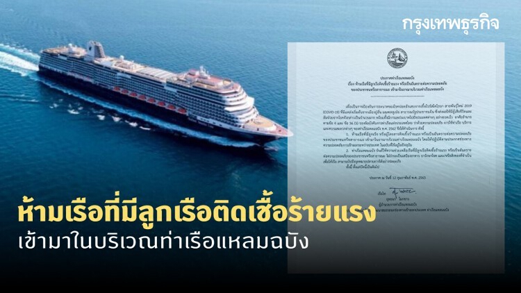 ท่าเรือแหลมฉบัง ออกประกาศ ห้ามผู้ติดเชื้อโคโรน่า เข้าเขตท่าเรือ