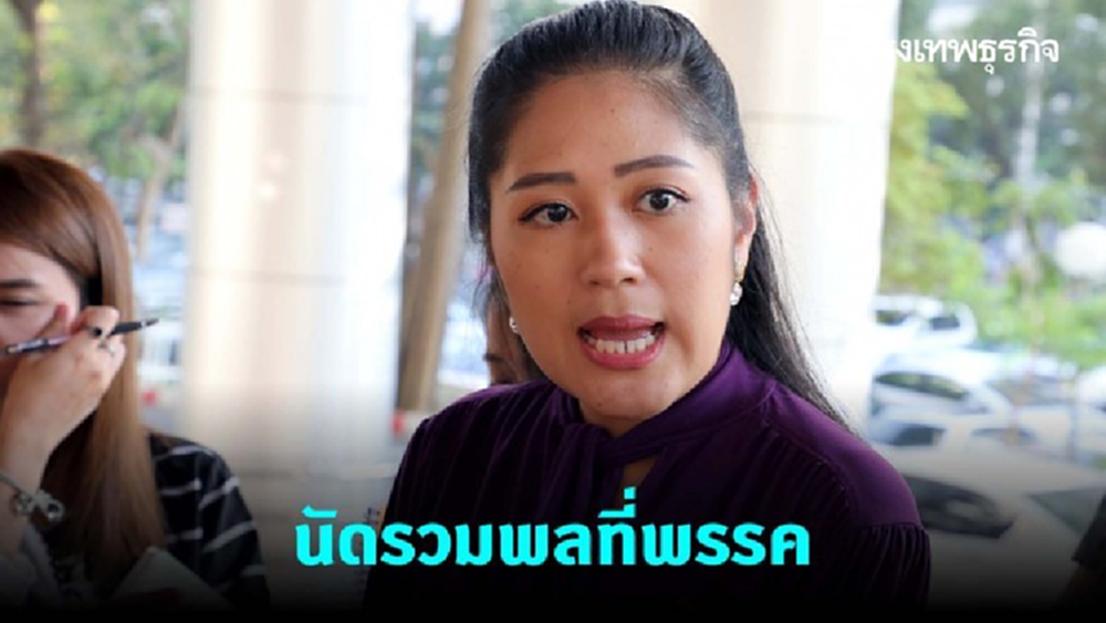 'อนาคตใหม่' ยัน 21 ก.พ. จะไม่เดินทางไปศาล แต่นัดรวมพลที่พรรค