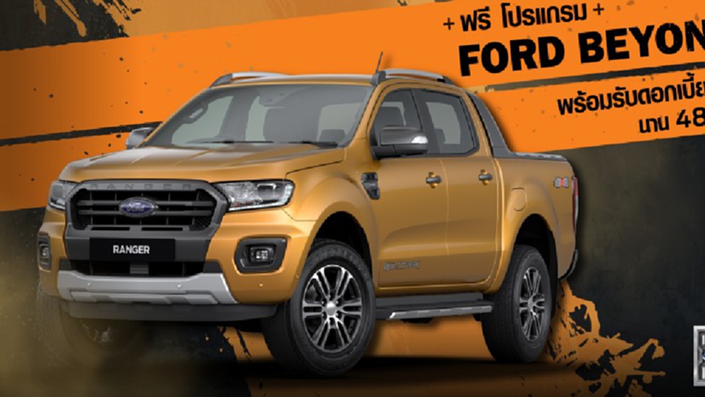 ฟอร์ด รุกบริการหลังขาย เอาใจลูกค้า 