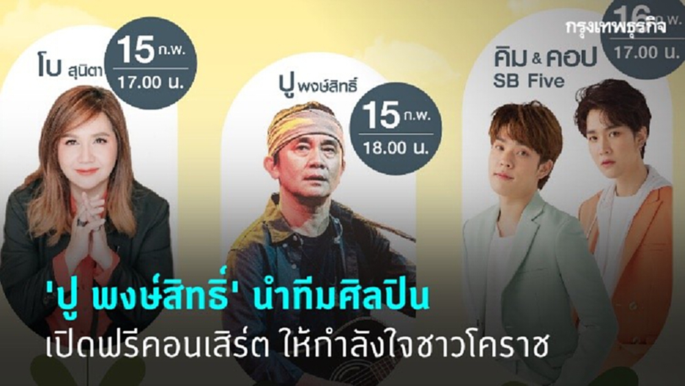 ศิลปิน ร้านค้า จัดกิจกรรมที่ 'เทอร์มินอล 21' ให้กำลังใจชาวโคราช 