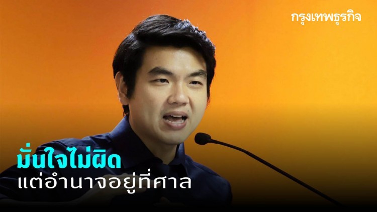'ปิยบุตร' โพสต์ ขอทำงานเหมือนวันสุดท้าย มั่นใจไม่ผิดคดีกู้เงิน แต่อำนาจอยู่ที่ศาล