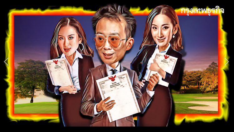 ย้อนตำนานที่ดินบาป 'สนามกอล์ฟ อัลไพน์' - กรรมตามทัน จำคุก 'ยงยุทธ' 2 ปี : ลึกแต่ไม่ลับ | 18 ก.พ. 63