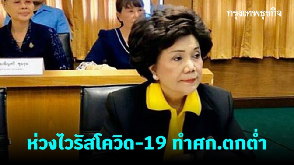 'ส.ว.' ห่วงไวรัสโควิด-19 ทำเศรษฐกิจตกต่ำ