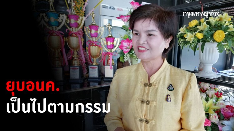 'ป้าศรีนวล' เหน็บ ยุบอนาคตใหม่ 'เป็นไปตามกรรม'