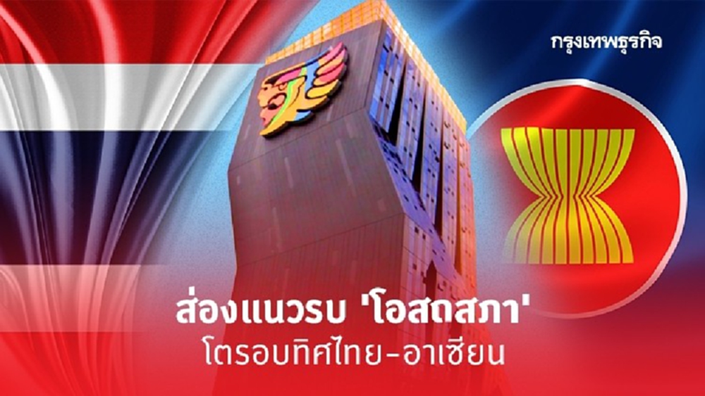 ส่องแนวรบ ‘โอสถสภา’ โตรอบทิศ ‘ไทย-อาเซียน’