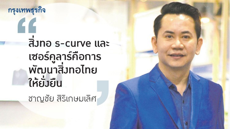 ธุรกิจสิ่งทอหนีตาย ต่อยอดผลิตป้อนอุตฯการแพทย์