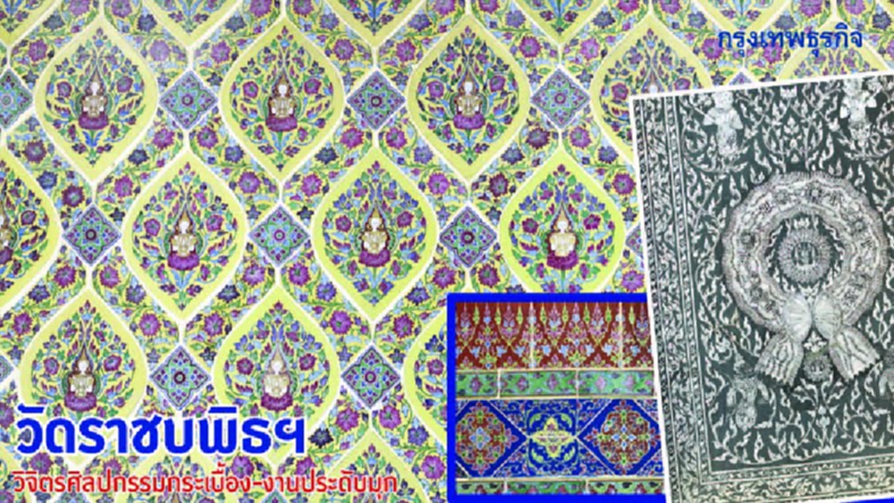 วัดราชบพิธฯ วิจิตรศิลปกรรมกระเบื้องเคลือบเบญจรงค์-งานประดับมุก