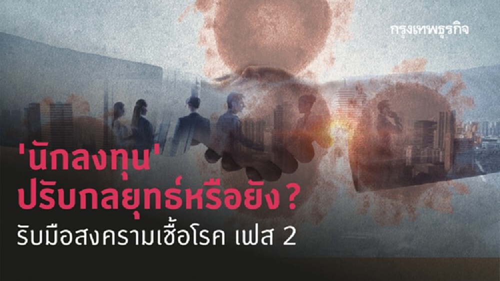 เฟสสองของสงครามเชื้อโรค