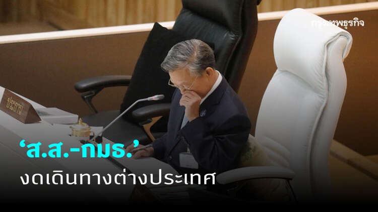 'ชวน' สั่ง 'ส.ส.-กมธ.' งดไปต่างประเทศ ป้องกันระบาดไวรัสโควิด-19