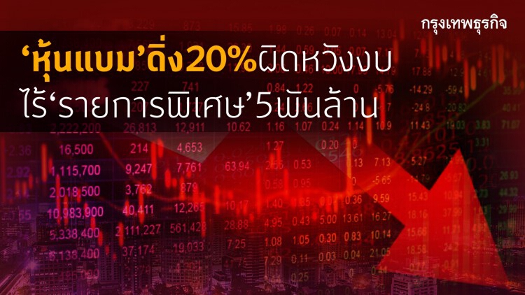 'หุ้นBAM' ดิ่ง 20% นักลงทุนผิดหวัง 'ไร้กำไรพิเศษ' 5 พันล้าน