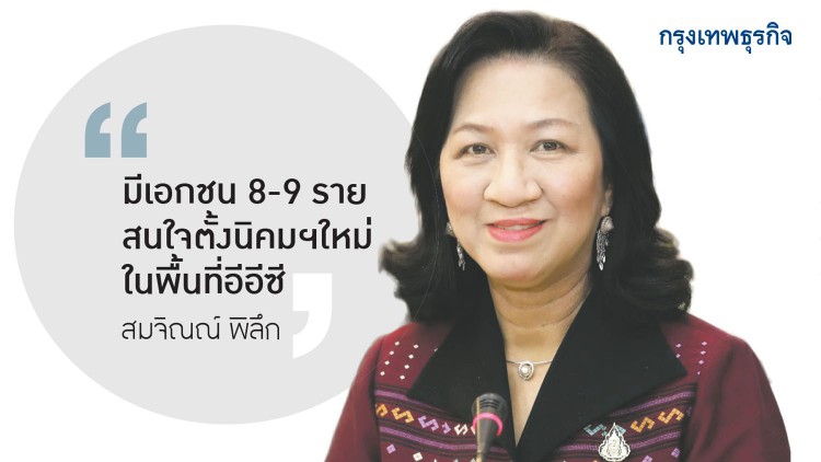 กนอ.ผนึกเอเชียคลีน  ปั้นนิคมฯใหม่รับอุตฯ4.0