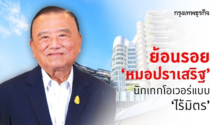 ย้อนรอย ‘หมอปราเสริฐ’ นักเทกโอเวอร์แบบ ‘ไร้มิตร’