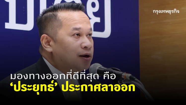 'อนุสรณ์' ยกเสียงประชาชนสะท้อนรัฐบาลห่วย แนะ 5 ประเด็นเร่งแก้ไข