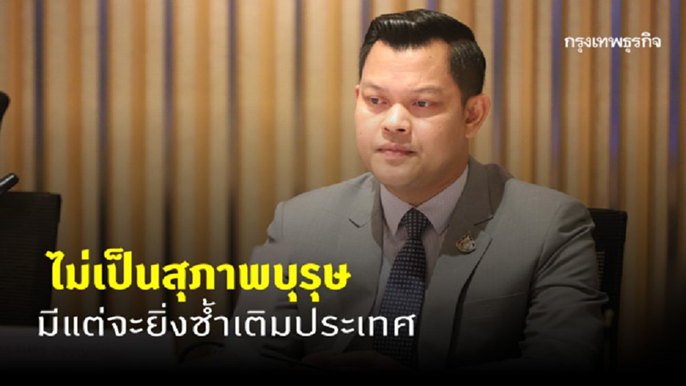 'ธนกร' จวกฝ่ายค้าน ไม่เป็นสุภาพบุรุษทางการเมือง มีแต่จะยิ่งซ้ำเติมประเทศ