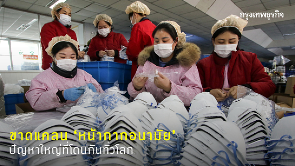 โดนทั่วโลก! ส่องวิกฤติขาดแคลน ‘หน้ากากอนามัย’ ในต่างแดน