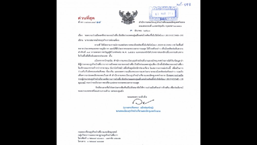 “แอตต้า”ร่อน จม.บริษัททัวร์ งดจัดโปรไฟไหม้ประเทศเสี่ยง