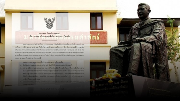 มธ.ประกาศปิดเรียน ทำบิ๊กคลีนนิ่ง