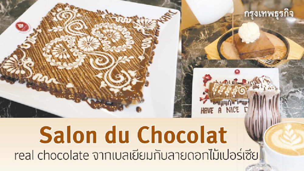 Salon du Chocolat ร้านเบเกอรี่และเครื่องดื่ม real chocolate จากเบลเยียม