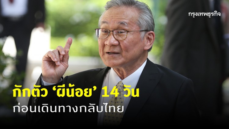 'ดอน' ประสานเกาหลีใต้ กักตัว 'ผีน้อย' ก่อนกลับไทย