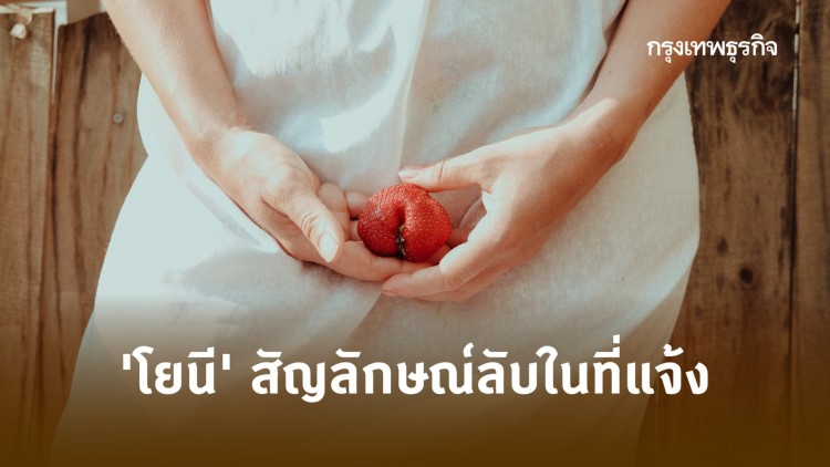 'โยนี' สัญลักษณ์โบราณอันซ่อนอยู่ในที่ทางปัจจุบัน