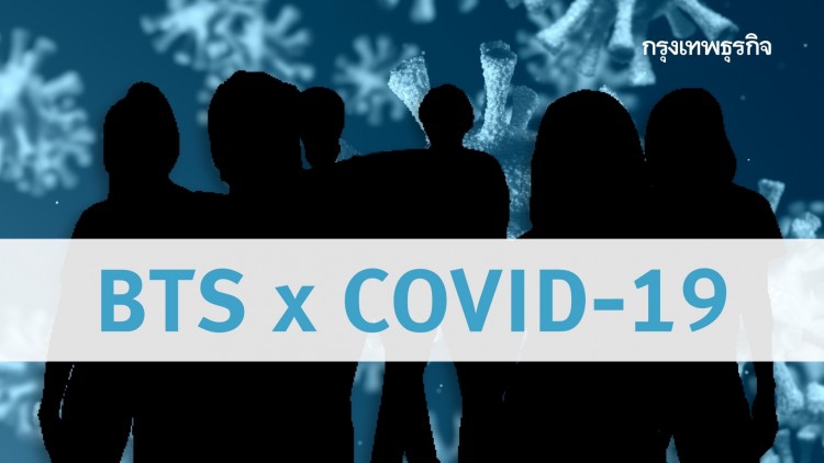 รถไฟฟ้า BTS ปล่อย MV รณรงค์วิธีป้องกัน COVID-19