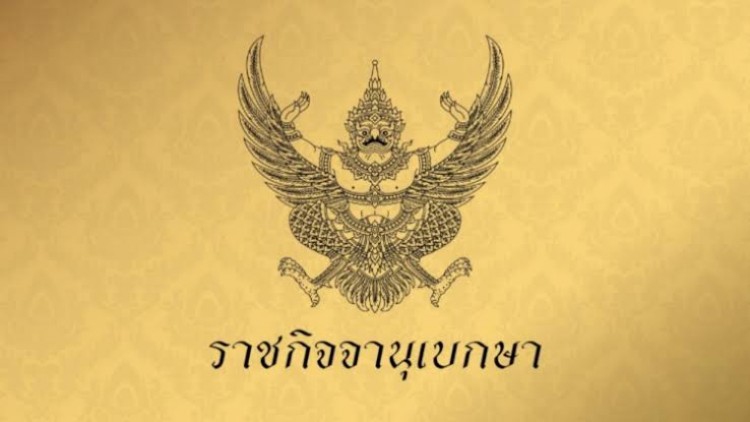 ราชกิจจาฯ ประกาศ 'พรรคกสิกรไทย' สิ้นสภาพความเป็นพรรคการเมือง 