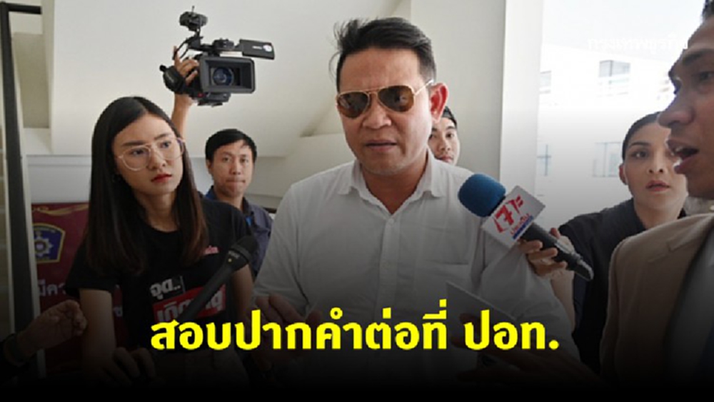 ผบช.ภ.2 ชี้ จนท. พา 'เสี่ยบอย' ไปสอบปากคำต่อที่ ปอท.