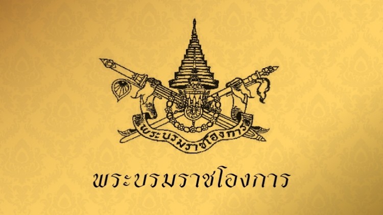 โปรดเกล้าฯ ให้แปลงสัญชาติ 'พระราชพัชรมานิต' เป็นไทยเป็นกรณีพิเศษ