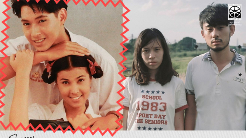 Back to the 90s : โลกคู่ขนานของวัยรุ่นต่างยุค