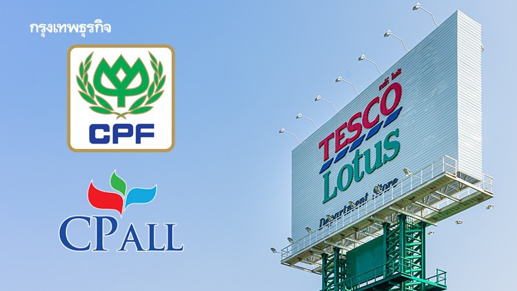 CPALL-CPF แจงการถือหุ้นในนิติบุคคลเฉพาะกิจ เพื่อลงทุนใน 'เทสโก้เอเชีย'