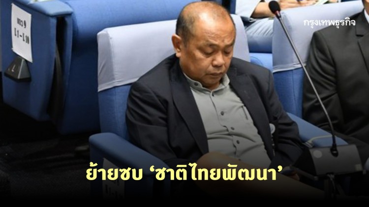 'จุลพันธ์' ส.ส.อดีตส้มหวาน ย้ายซบ 'ชทพ.' เปิดข้อกฎหมาย ส.ส.ถูกบังคับเซ็นใบสมัคร