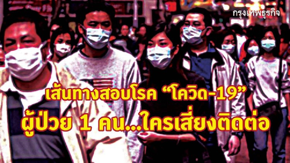 คนที่เสี่ยงสูงอาจติดโควิด-19จากแมทธิว ดีน 