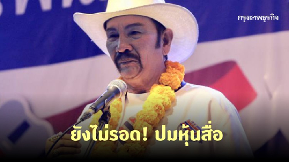 'ดาม เผด็จดัสกร' อดีตดาวร้าย ยังไม่รอดปมหุ้นสื่อ