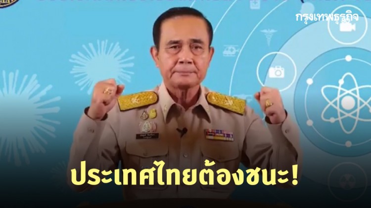 นายกฯ แถลงสถานการณ์โควิด-19 ขอประชาชนร่วมมือ 6 ข้อ