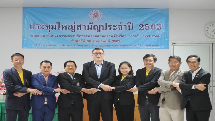 โหวต 'อภิสิทธิ์ เตชะนิธิสวัสดิ์' ปธ.สภาอุตสาหกรรมสมุทรสาครคนใหม่