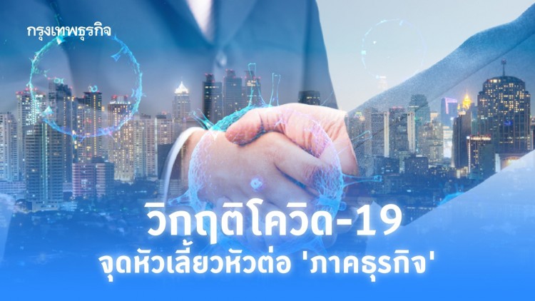 Pivotal Moment จากวิกฤติสู่จุดพลิกผัน