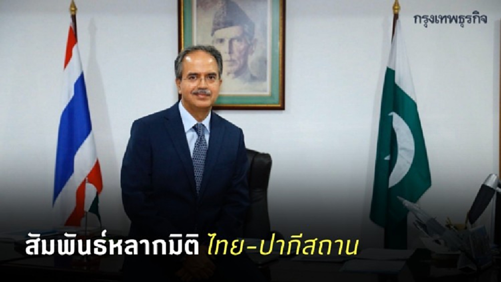 เปิดสัมพันธ์หลากมิติ ‘ไทย-ปากีสถาน’