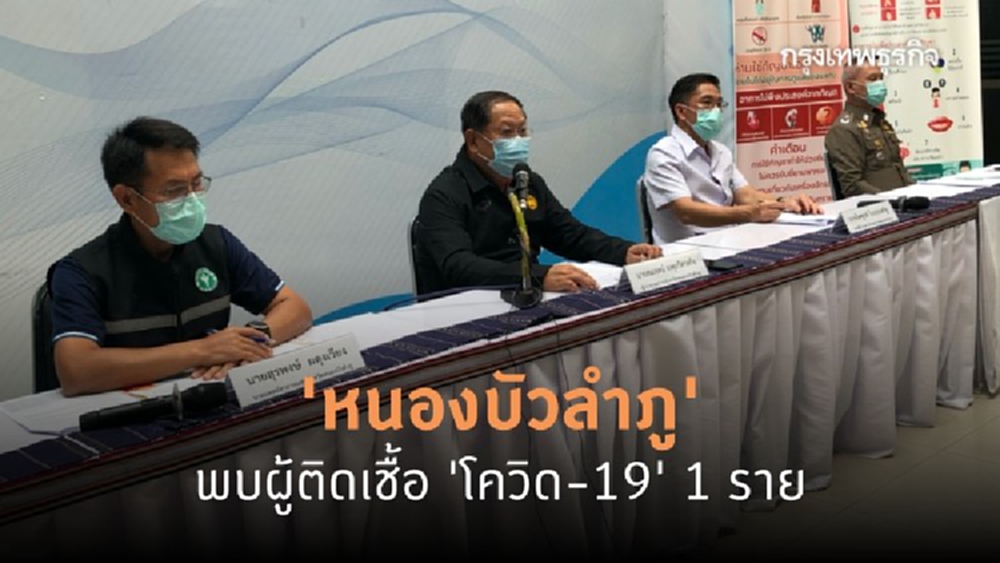 พบผู้ติดเชื้อ 'โควิด-19' 1 ราย ในพื้นที่อ.เมือง 'หนองบัวลำภู' 