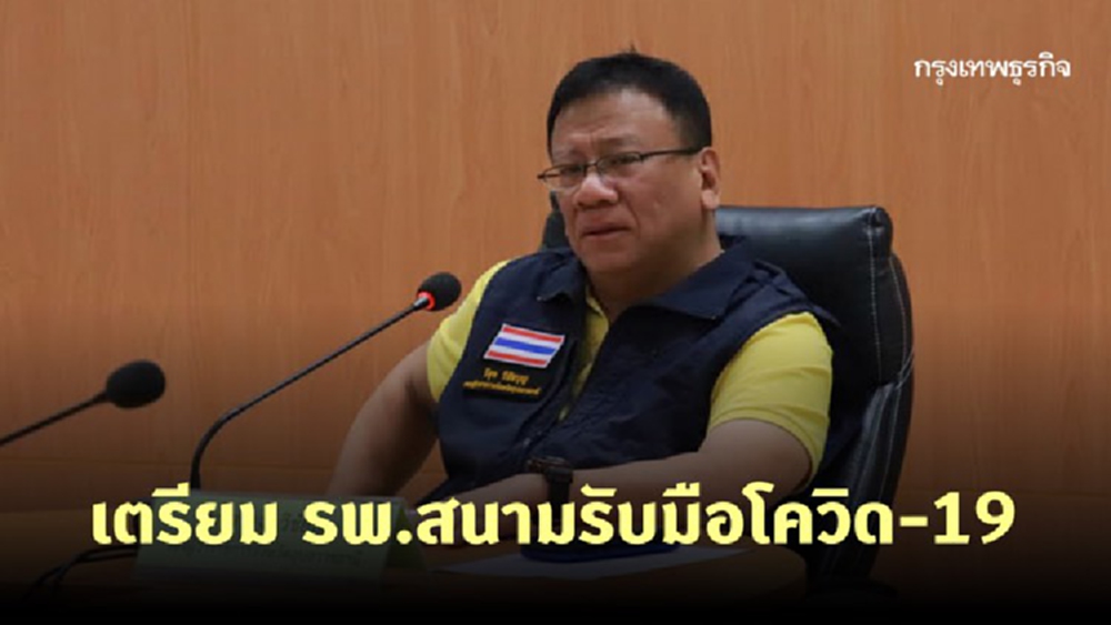 อุบลฯ เตรียม รพ.สนาม รับมือโควิด-19