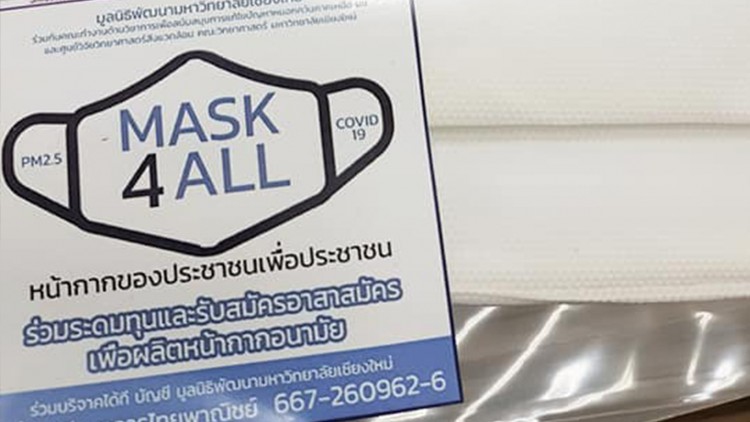 มช.ปล่อยหน้ากากกันโควิด-19 ล็อตแรก 5 พันชิ้นถึงมือแพทย์-พยาบาล