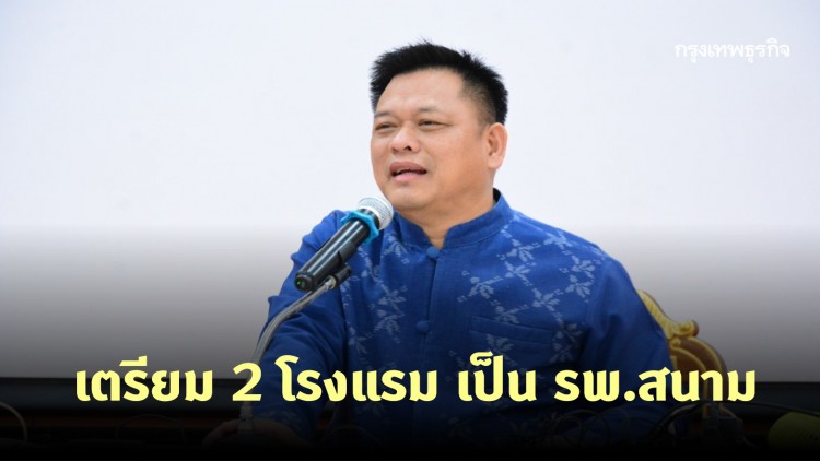 พิษณุโลก เตรียม 2 โรงแรม เป็นโรงพยาบาลสนาม