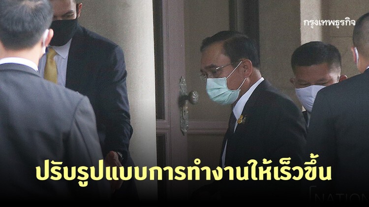 'นายกฯ' นำถก 'ศบค.' ปรับรูปแบบการทำงานให้รวดเร็วขึ้น