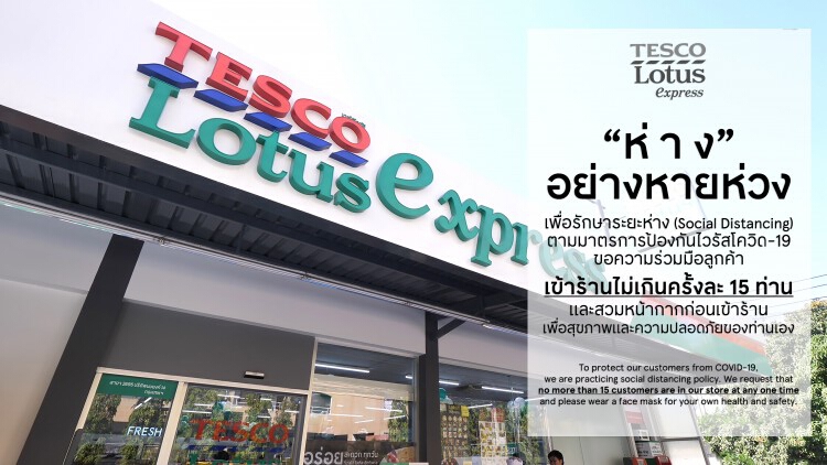 เทสโก้ โลตัส เอ็กซ์เพรส จำกัดลูกค้าเข้าร้านครั้งละไม่เกิน 15 คน