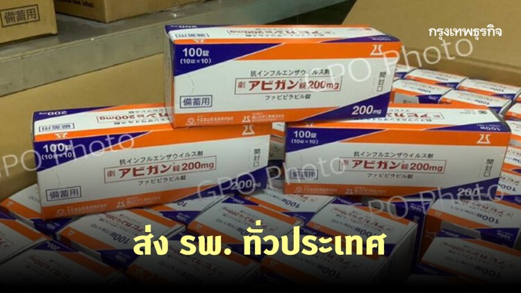 ยา 'ฟาวิพิราเวียร์' ถึงไทยอีก 4 หมื่นเม็ด ส่งรพ.ทั่วประเทศ 3.6 หมื่นเม็ด