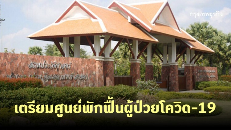 เตรียมเปิดตัวศูนย์พักฟื้นผู้ป่วยโควิด-19 จ.สงขลา