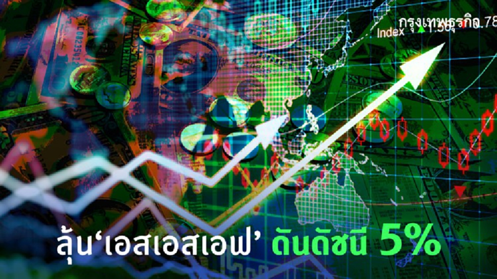 ลุ้น SSF ดันดัชนี 5% โบรกเกอร์ ประเมิน 3 เดือนระดมเงินราว 2.6 หมื่นล้าน