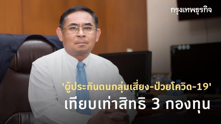 'ประกันสังคม' ออกประกาศเพิ่มสิทธิรักษา 'ผู้ประกันตนกลุ่มเสี่ยง-ป่วยโควิด-19' 